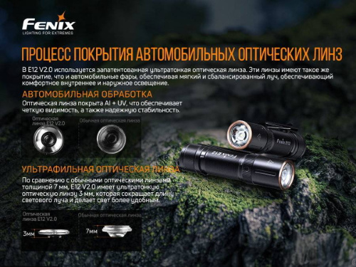 798 Fenix Фонарь E12 V2.0 (E12V20) фото 17 798 Fenix Фонарь E12 V2.0 (E12V20) фото 17